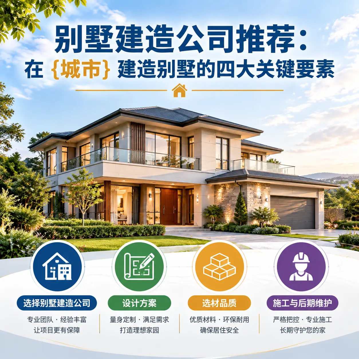 别墅建造公司推荐：在 花溪 建造别墅的四大关键要素