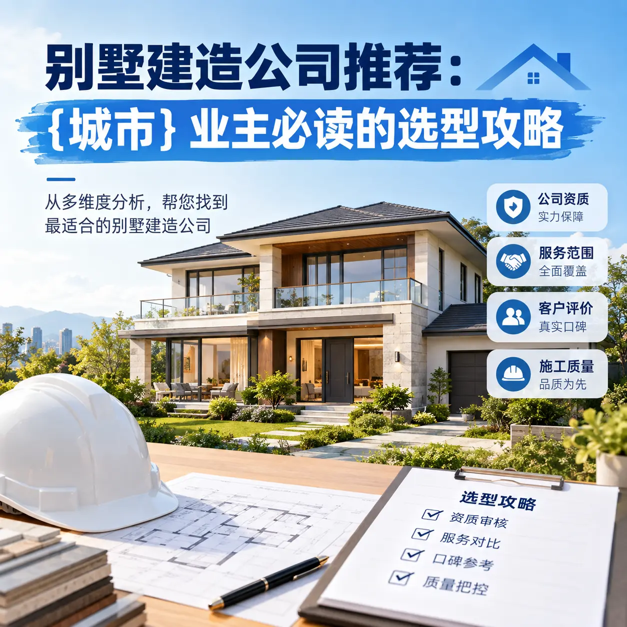 别墅建造公司推荐： 花溪 业主必读的选型攻略